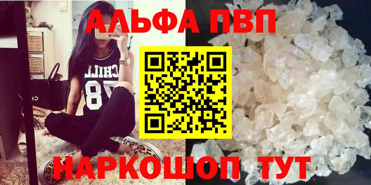 Ухта  A-PVP СК  Вход с VPN  Alpha-PVP Crystall 