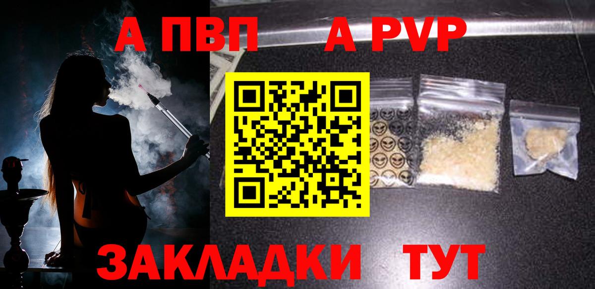 APVP кристаллы Ухта