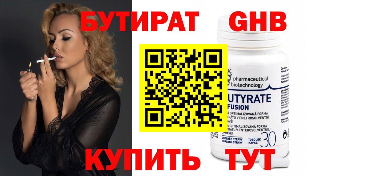 БУТИРАТ  Бутират BDO  Вход с VPN  Ухта 