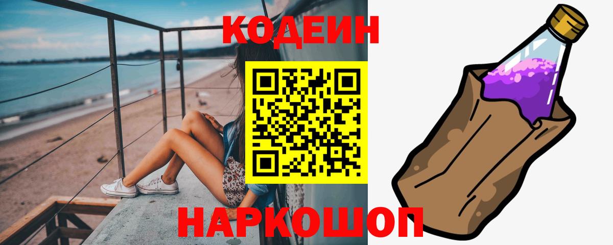 Кодеиновый сироп Lean Purple Drank  Codein напиток Lean (лин)  хочу   Вход с VPN  Ухта 