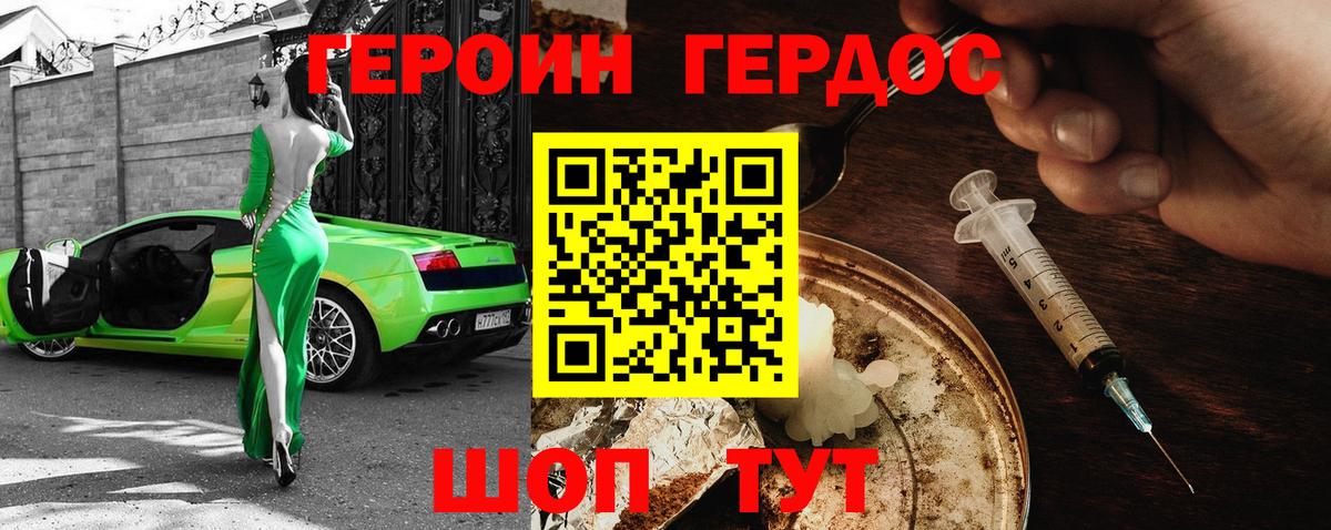 ГЕРОИН VHQ Ухта