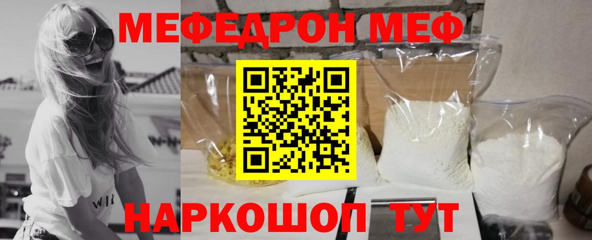 Меф мяу мяу кристаллы Ухта